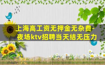 那曲夜场招聘